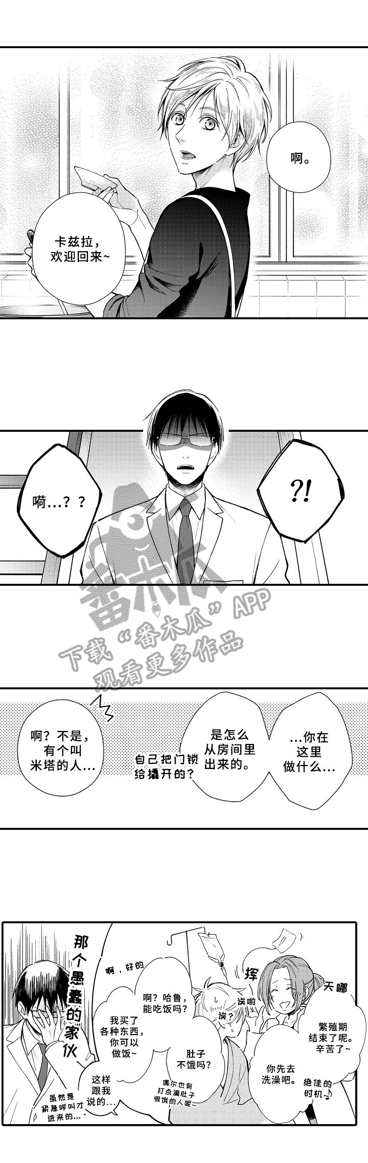 《欧米伽综合症》漫画最新章节第11章：发火免费下拉式在线观看章节第【6】张图片