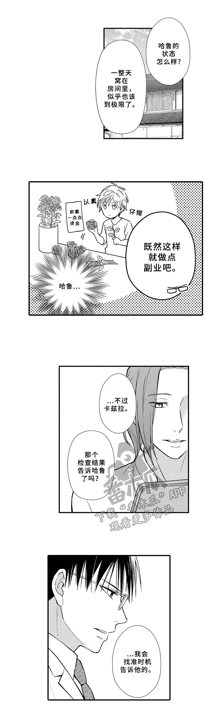 《欧米伽综合症》漫画最新章节第15章：盯上免费下拉式在线观看章节第【4】张图片