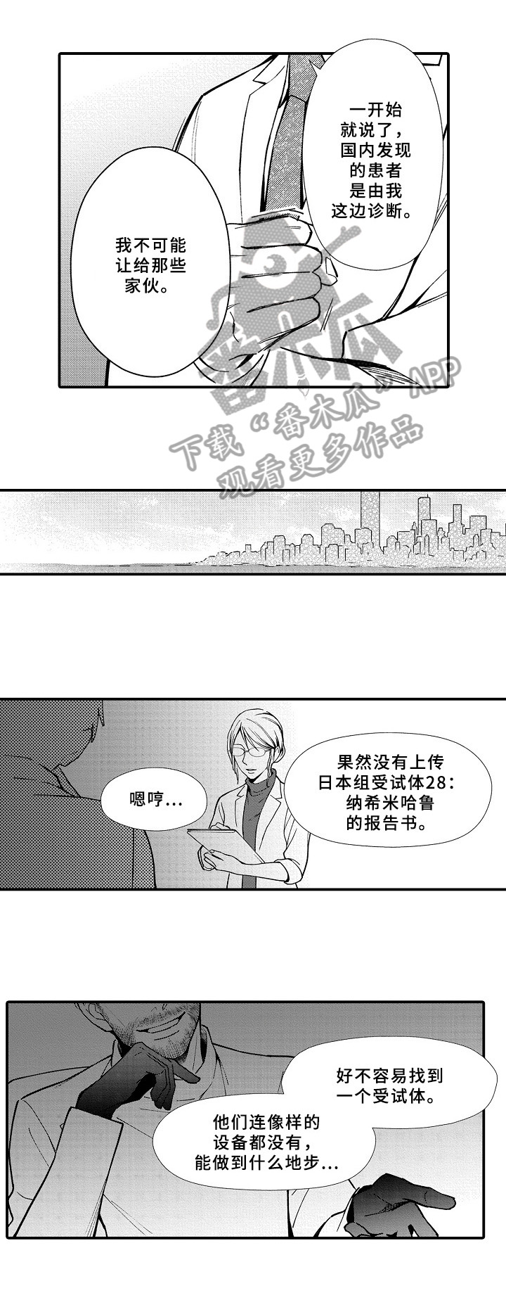 《欧米伽综合症》漫画最新章节第15章：盯上免费下拉式在线观看章节第【2】张图片