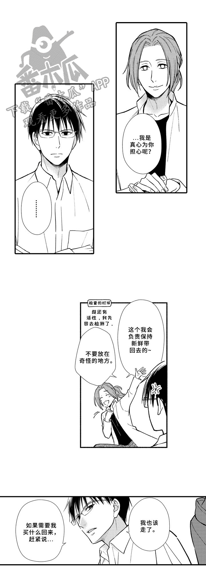 《欧米伽综合症》漫画最新章节第15章：盯上免费下拉式在线观看章节第【8】张图片