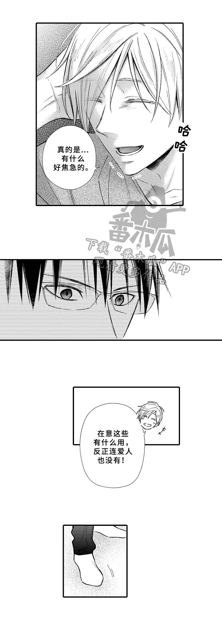 《欧米伽综合症》漫画最新章节第17章：强颜欢笑免费下拉式在线观看章节第【4】张图片