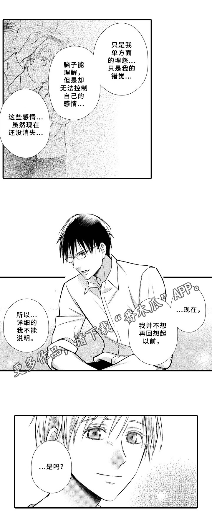 《欧米伽综合症》漫画最新章节第18章：安慰免费下拉式在线观看章节第【1】张图片