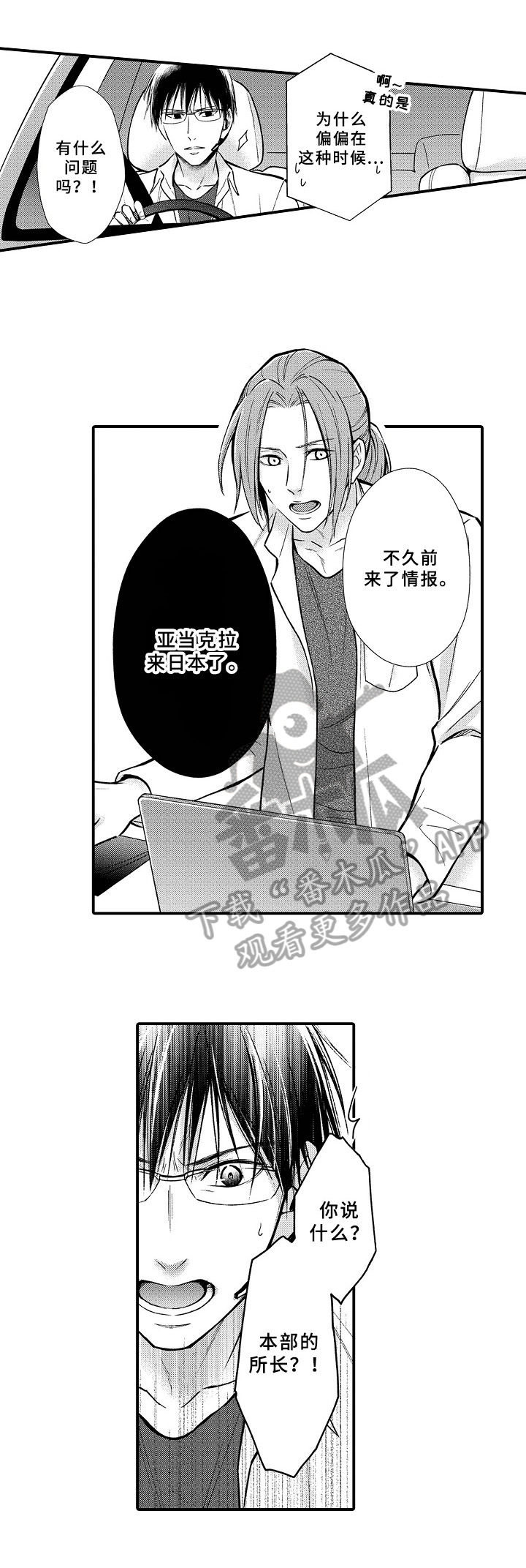 《欧米伽综合症》漫画最新章节第20章：坏消息免费下拉式在线观看章节第【2】张图片