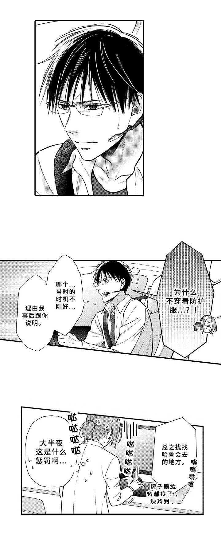 《欧米伽综合症》漫画最新章节第20章：坏消息免费下拉式在线观看章节第【4】张图片