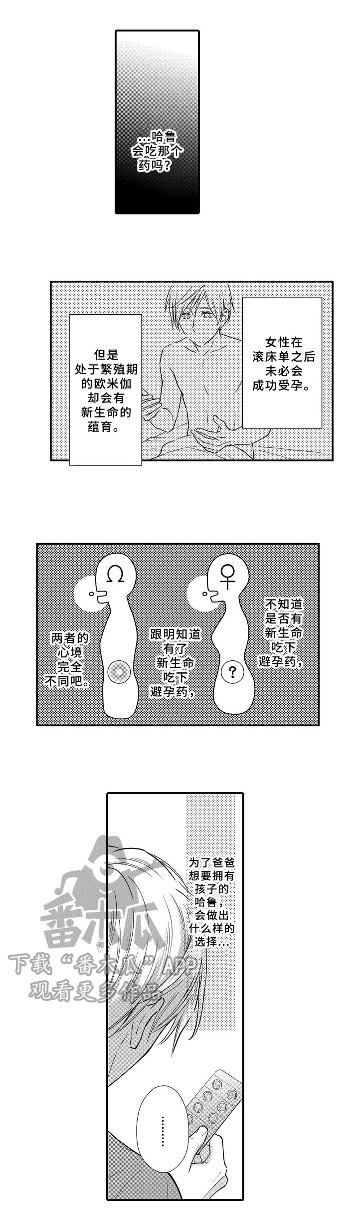 《欧米伽综合症》漫画最新章节第26章：喂药免费下拉式在线观看章节第【10】张图片