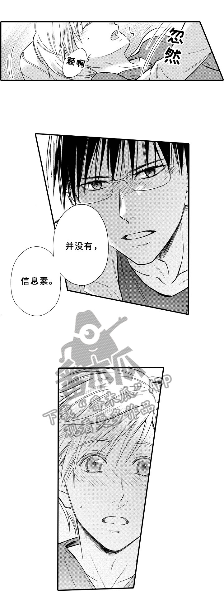 《欧米伽综合症》漫画最新章节第27章：我的意志免费下拉式在线观看章节第【3】张图片