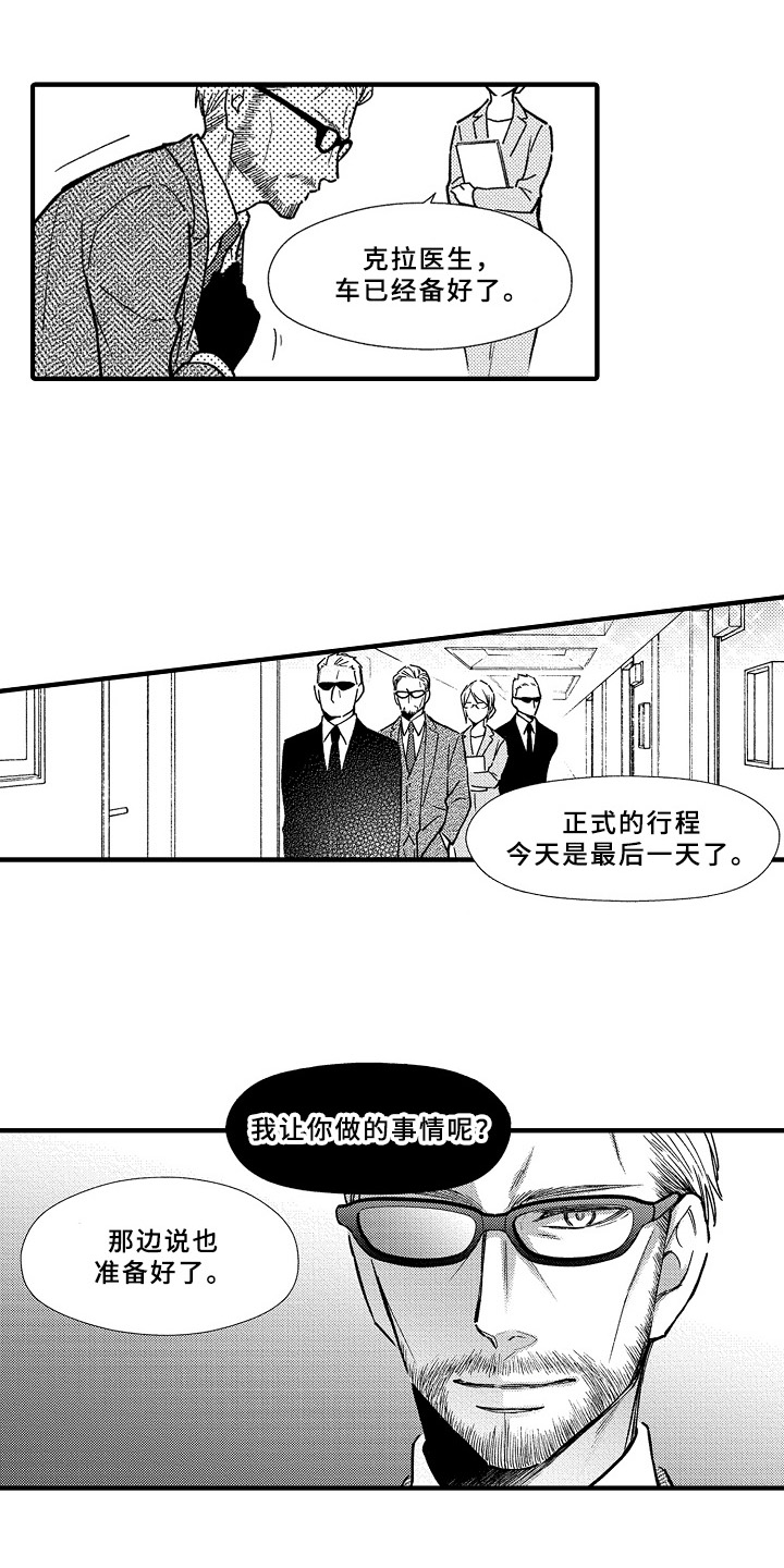 《欧米伽综合症》漫画最新章节第30章：新工作免费下拉式在线观看章节第【3】张图片