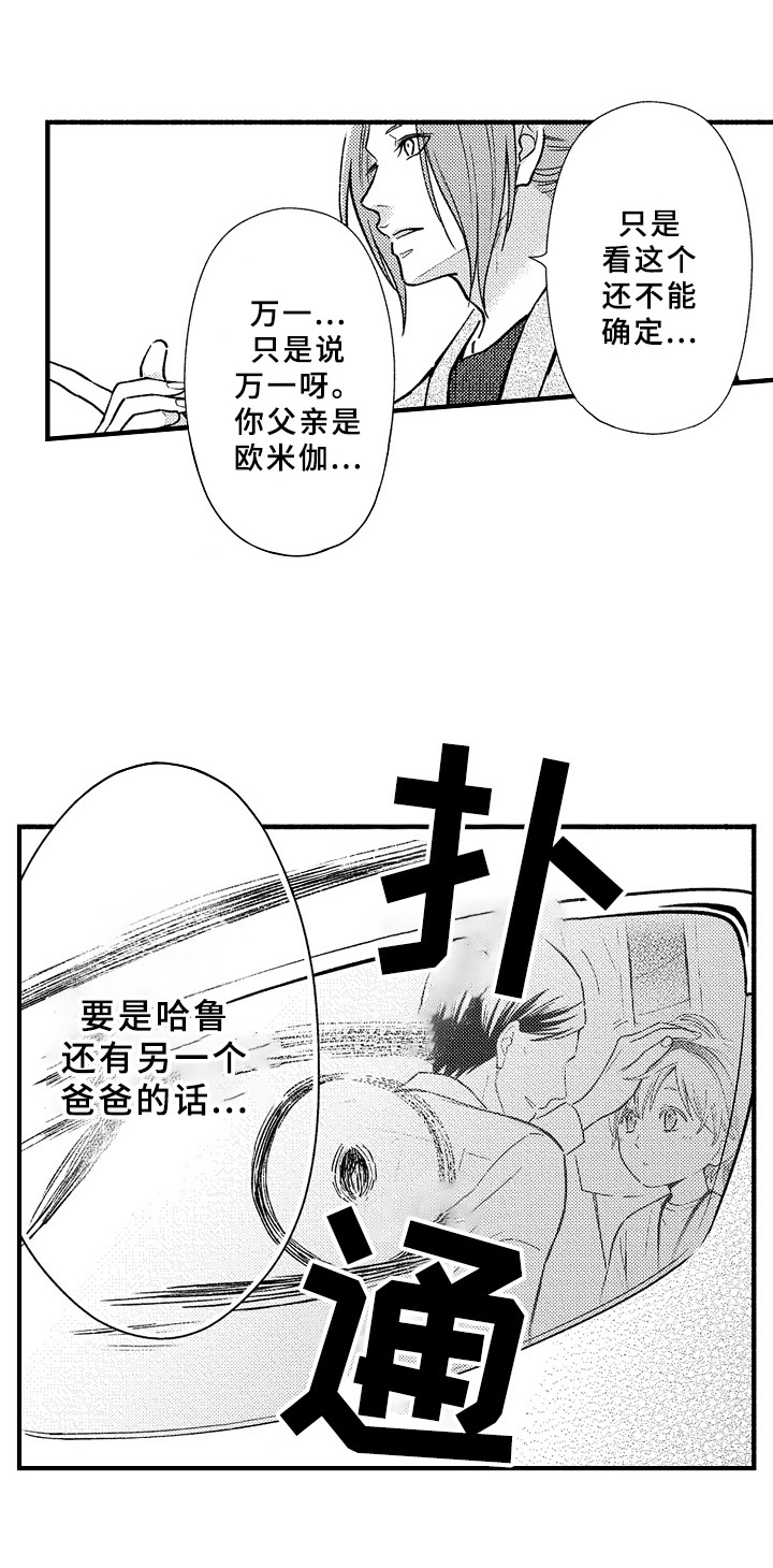 《欧米伽综合症》漫画最新章节第31章：猜测免费下拉式在线观看章节第【2】张图片