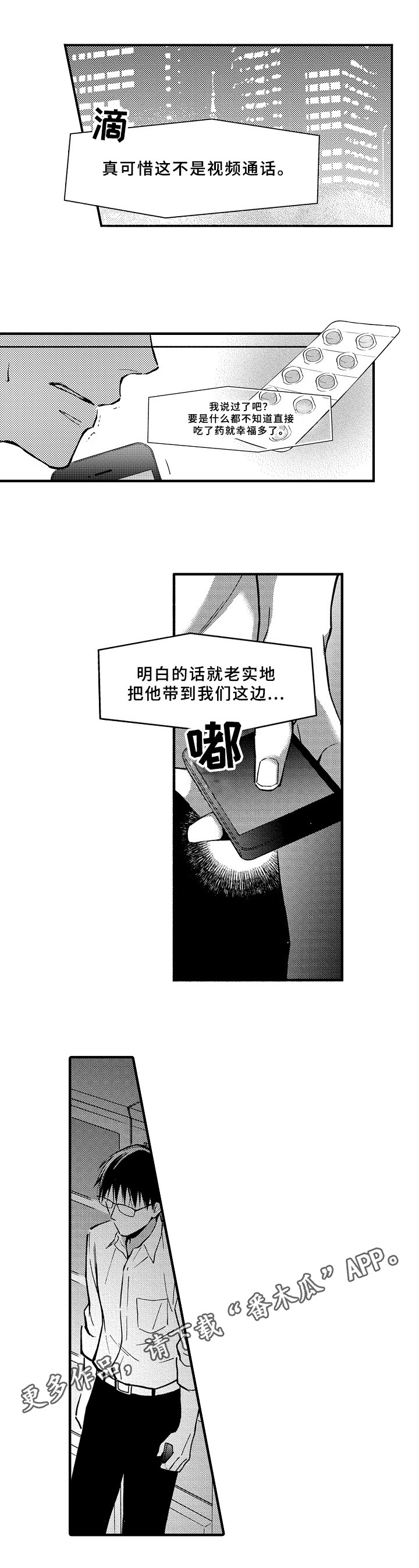 《欧米伽综合症》漫画最新章节第32章：电话免费下拉式在线观看章节第【1】张图片