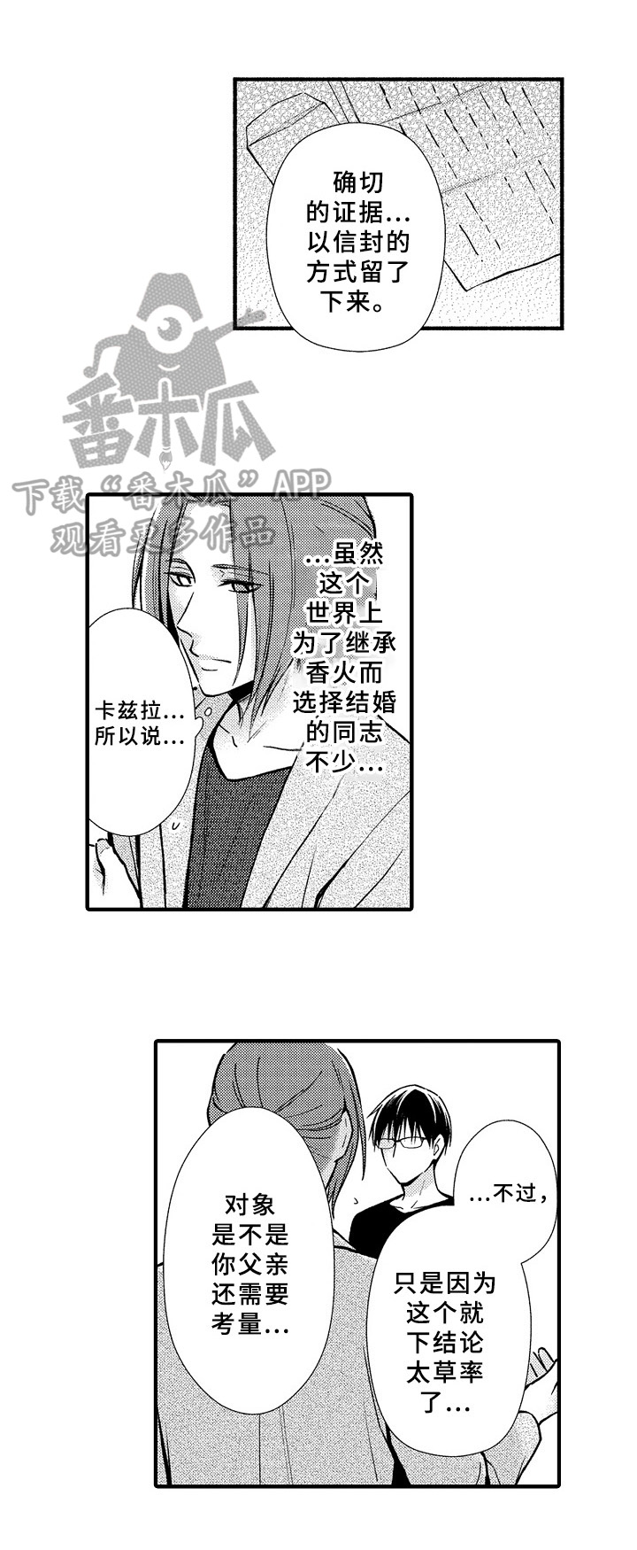 《欧米伽综合症》漫画最新章节第34章：坦白免费下拉式在线观看章节第【2】张图片