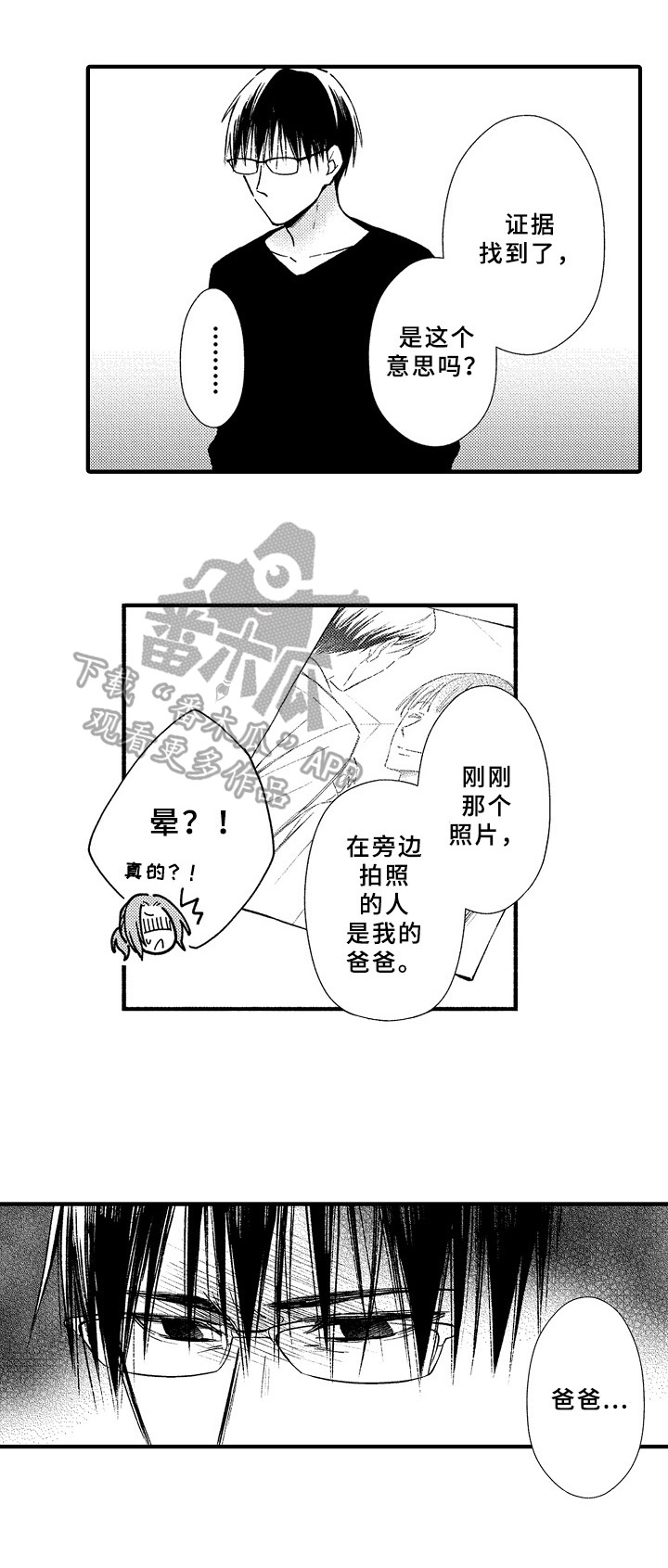 《欧米伽综合症》漫画最新章节第34章：坦白免费下拉式在线观看章节第【4】张图片