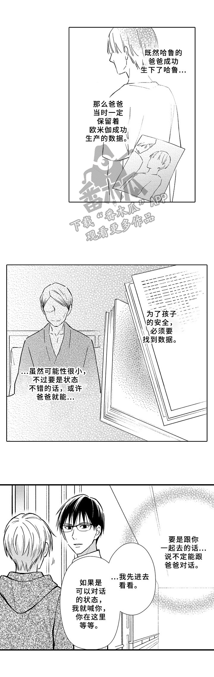 《欧米伽综合症》漫画最新章节第37章：拜托免费下拉式在线观看章节第【2】张图片