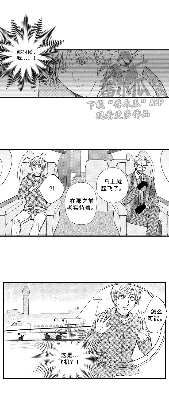 《欧米伽综合症》漫画最新章节第39章：限制免费下拉式在线观看章节第【8】张图片