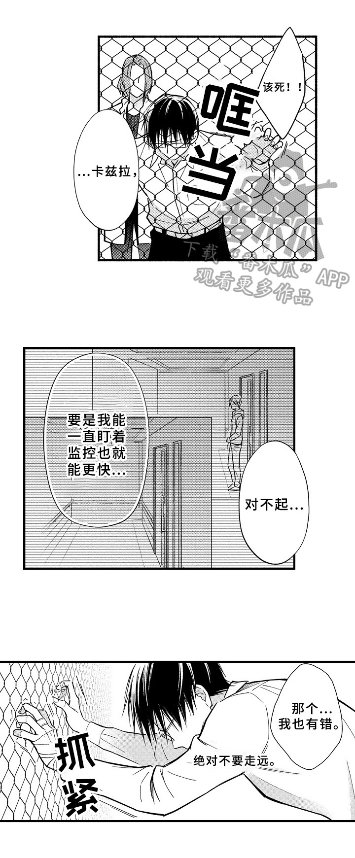 《欧米伽综合症》漫画最新章节第40章：起飞免费下拉式在线观看章节第【3】张图片