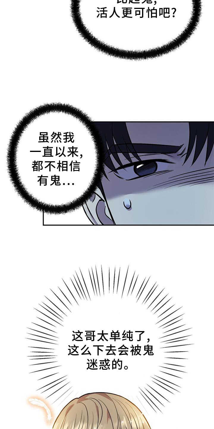 《已故恋人的邮件》漫画最新章节第23章：太单纯了免费下拉式在线观看章节第【3】张图片