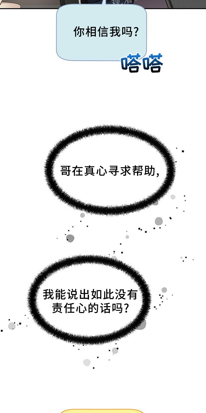 《已故恋人的邮件》漫画最新章节第23章：太单纯了免费下拉式在线观看章节第【6】张图片