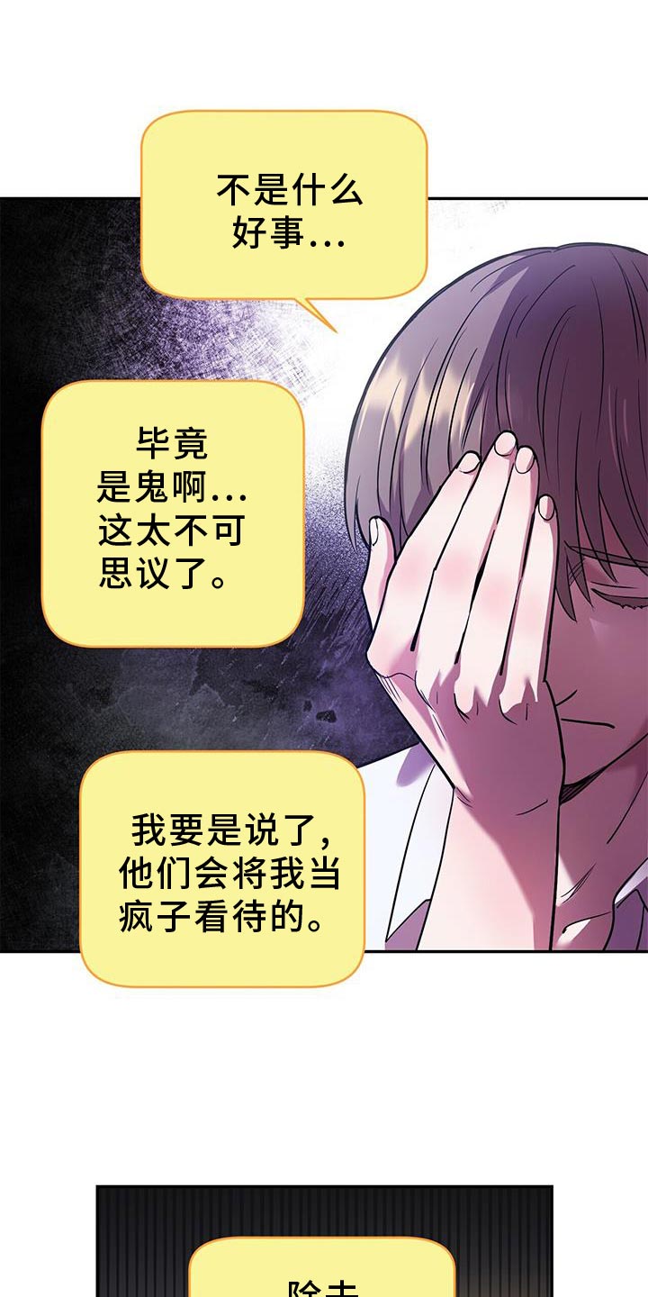 《已故恋人的邮件》漫画最新章节第23章：太单纯了免费下拉式在线观看章节第【16】张图片