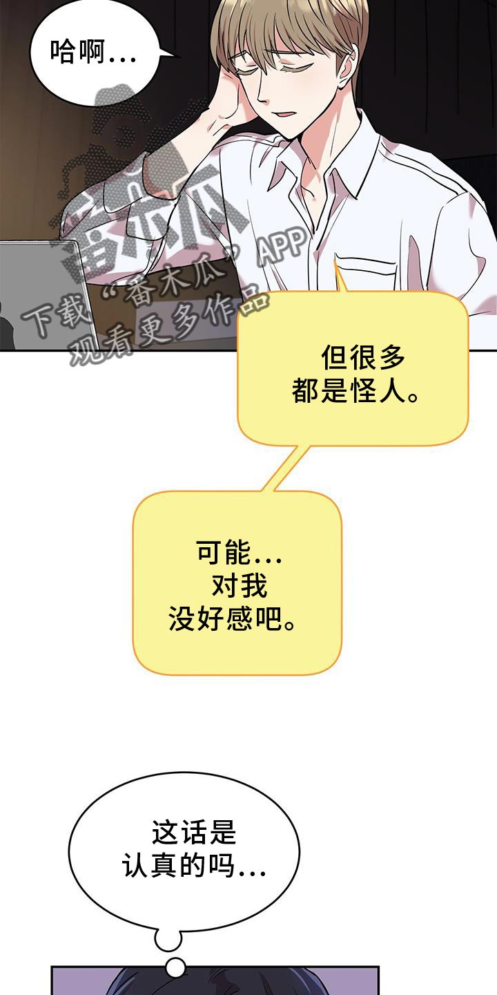 《已故恋人的邮件》漫画最新章节第23章：太单纯了免费下拉式在线观看章节第【22】张图片