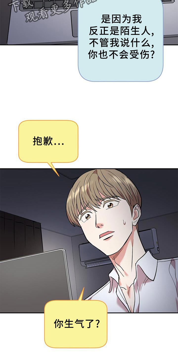 《已故恋人的邮件》漫画最新章节第23章：太单纯了免费下拉式在线观看章节第【12】张图片