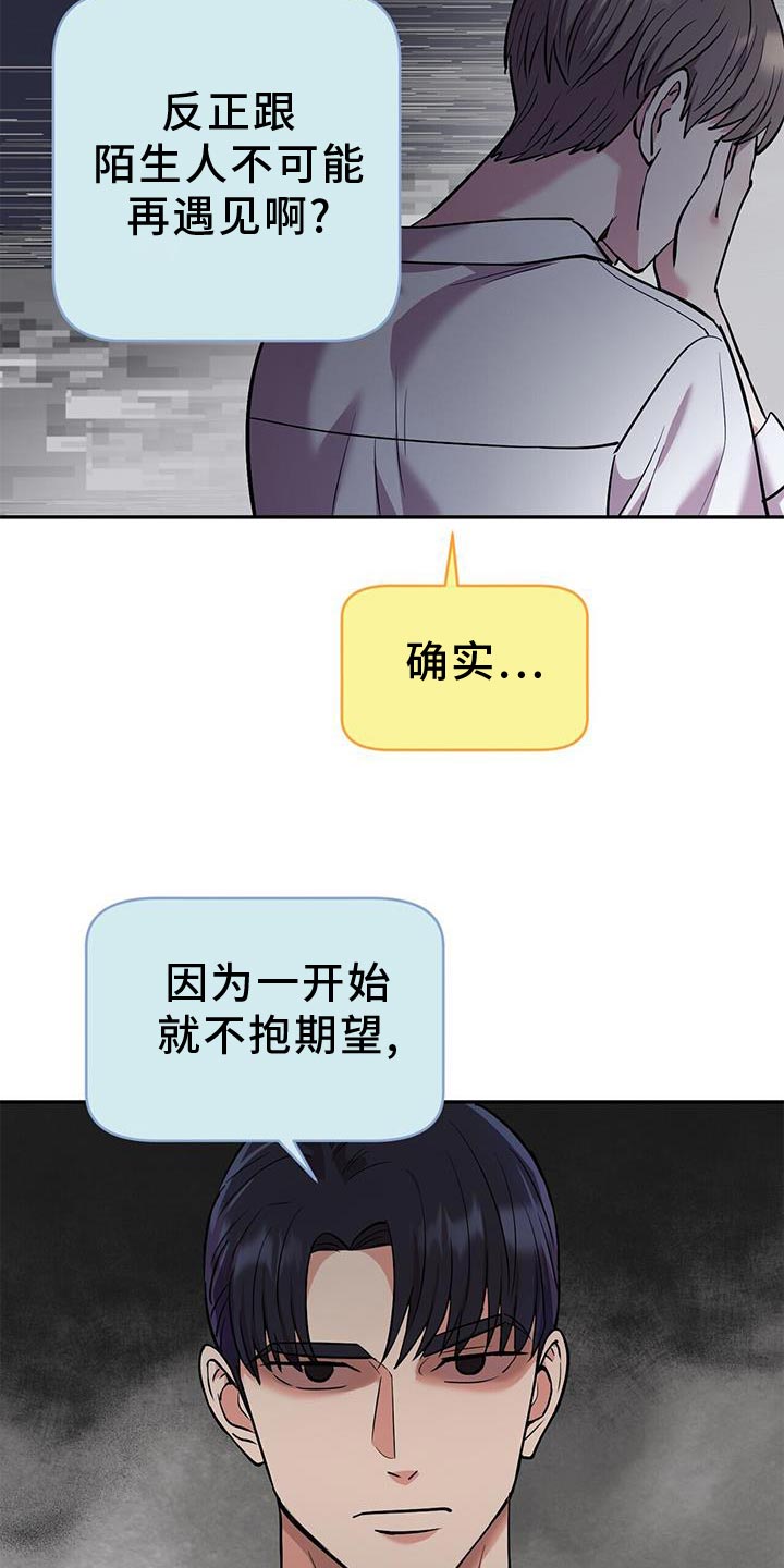 《已故恋人的邮件》漫画最新章节第23章：太单纯了免费下拉式在线观看章节第【14】张图片