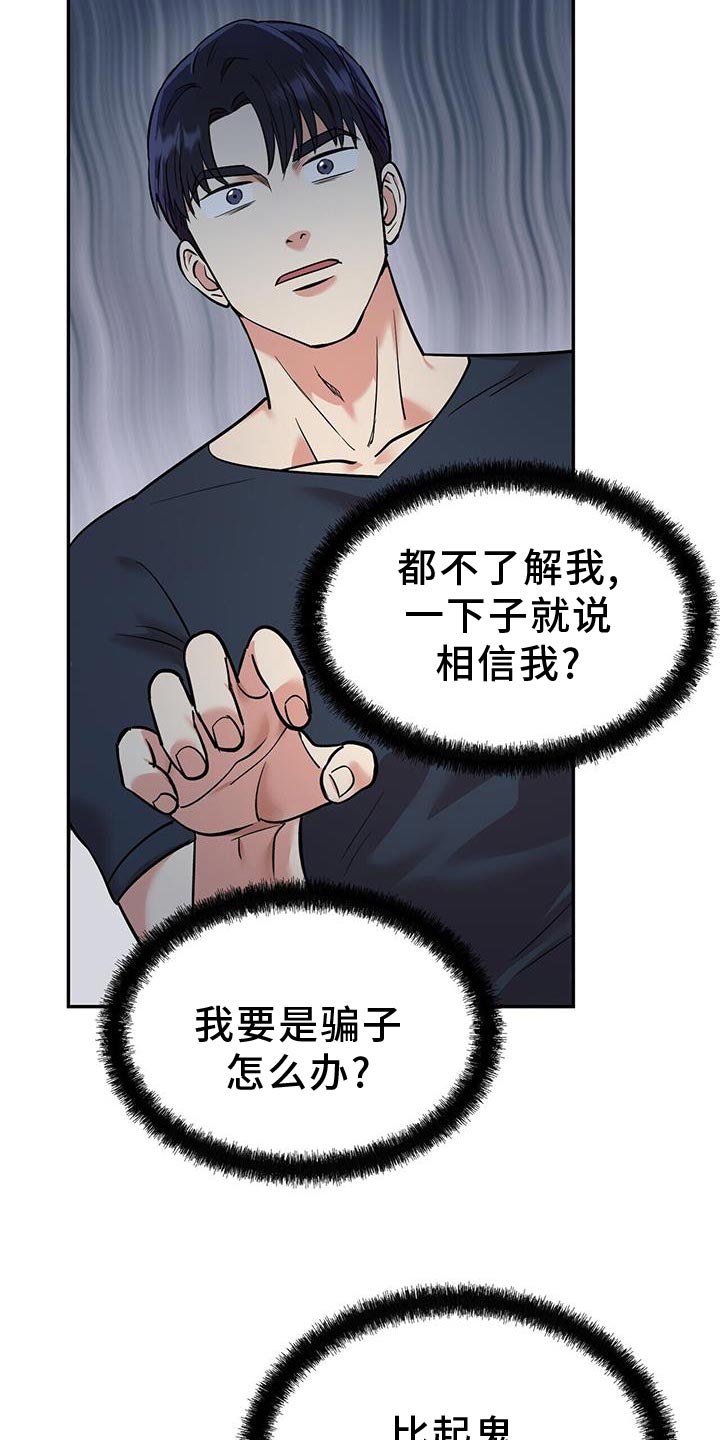 《已故恋人的邮件》漫画最新章节第23章：太单纯了免费下拉式在线观看章节第【4】张图片