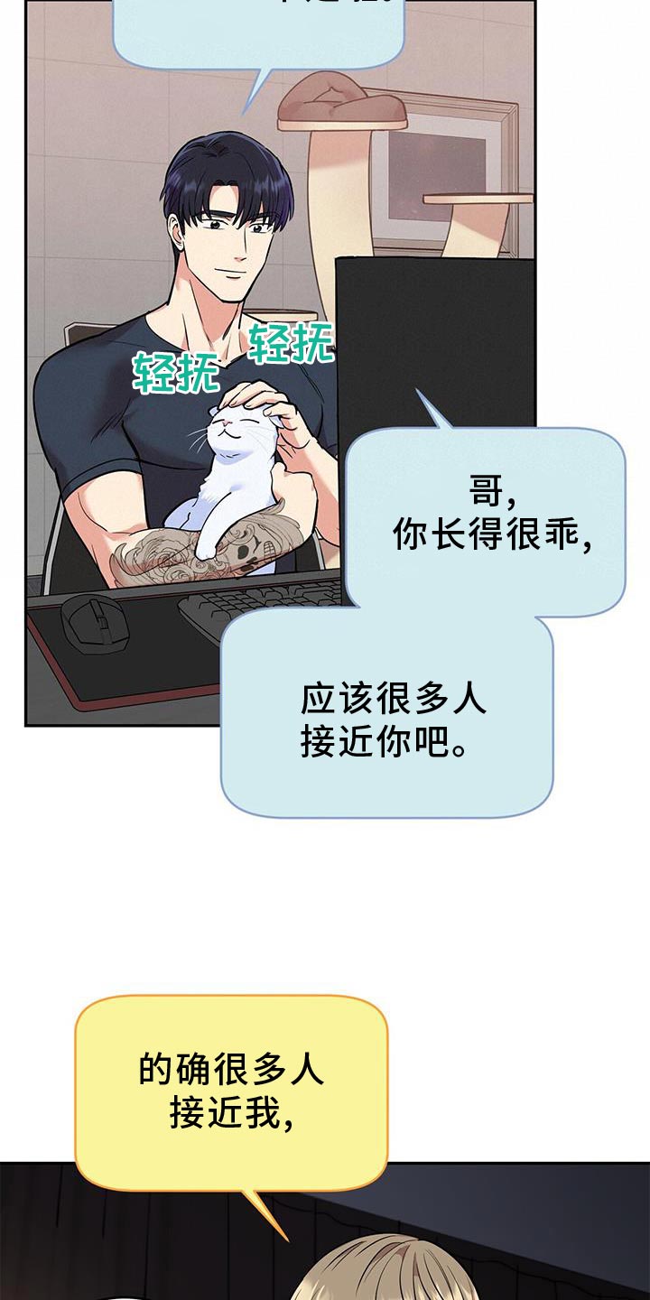 《已故恋人的邮件》漫画最新章节第23章：太单纯了免费下拉式在线观看章节第【23】张图片