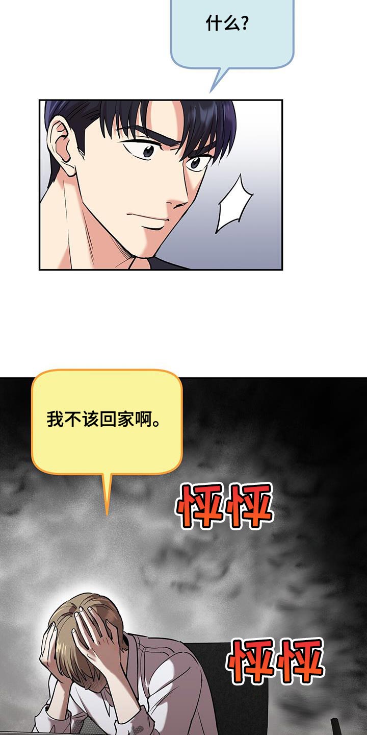 《已故恋人的邮件》漫画最新章节第24章：别回头免费下拉式在线观看章节第【9】张图片