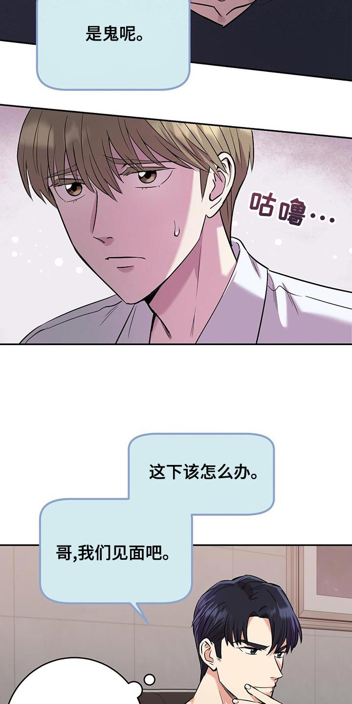 《已故恋人的邮件》漫画最新章节第25章：巧合免费下拉式在线观看章节第【13】张图片