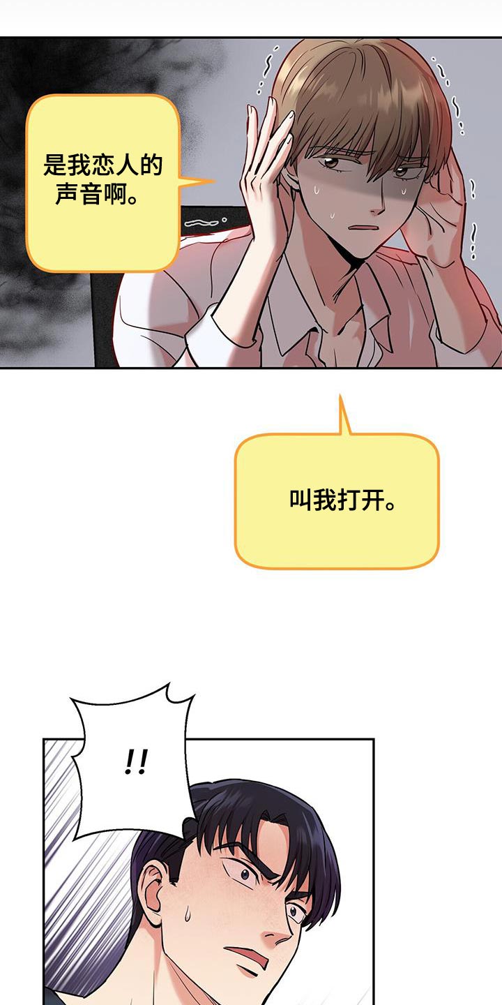 《已故恋人的邮件》漫画最新章节第25章：巧合免费下拉式在线观看章节第【27】张图片