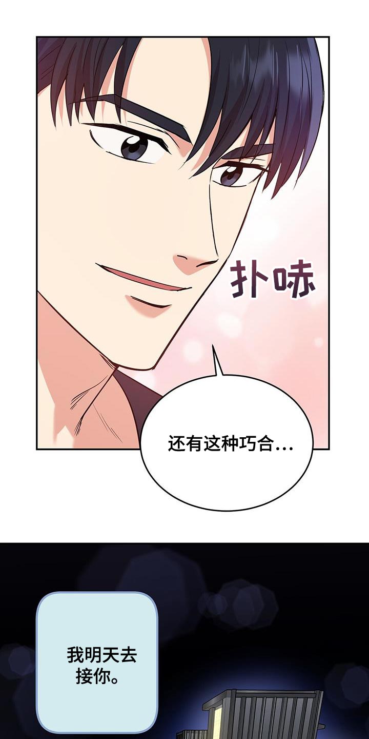 《已故恋人的邮件》漫画最新章节第25章：巧合免费下拉式在线观看章节第【2】张图片