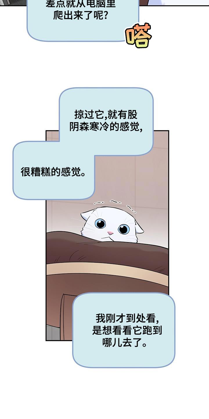 《已故恋人的邮件》漫画最新章节第25章：巧合免费下拉式在线观看章节第【16】张图片