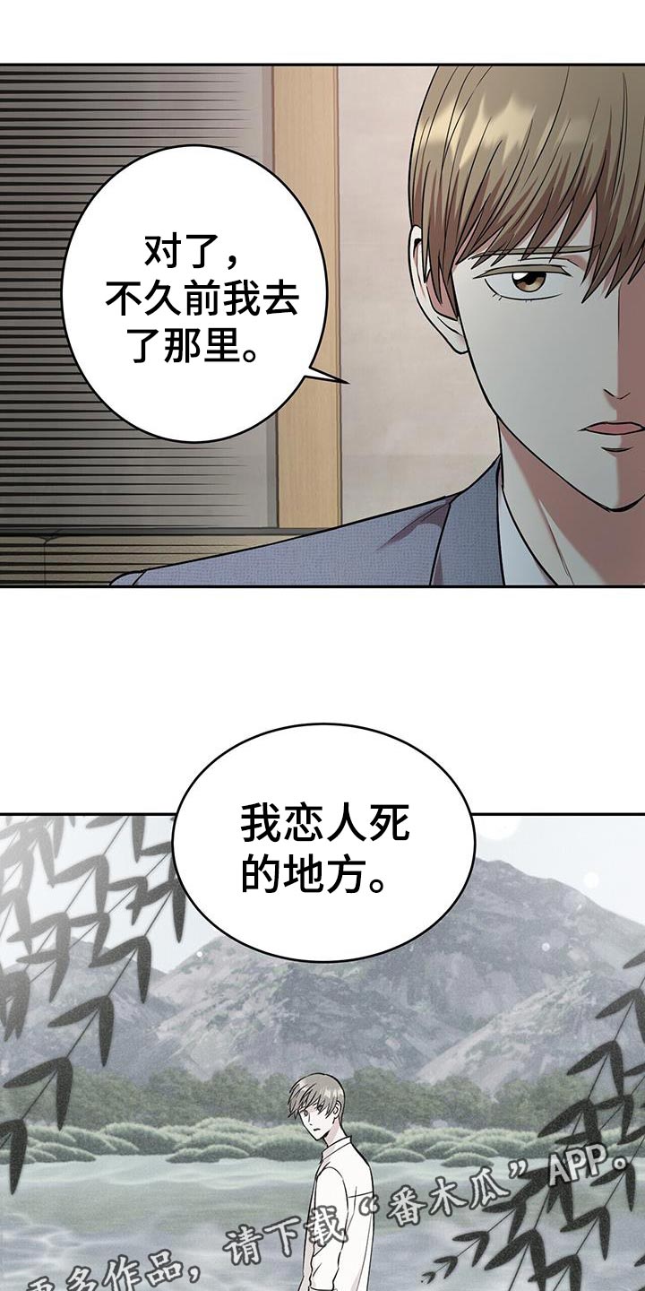 《已故恋人的邮件》漫画最新章节第26章：起源免费下拉式在线观看章节第【2】张图片