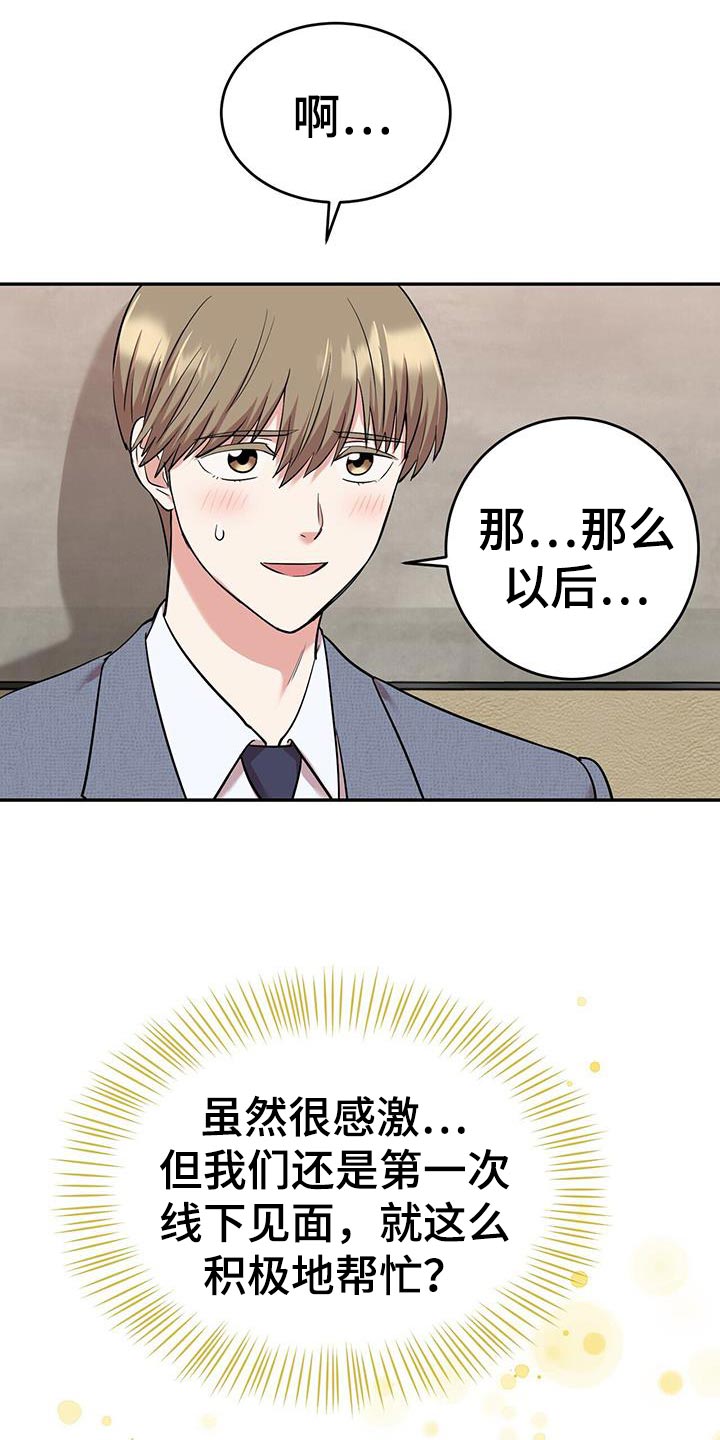 《已故恋人的邮件》漫画最新章节第27章：假扮鬼计划免费下拉式在线观看章节第【15】张图片