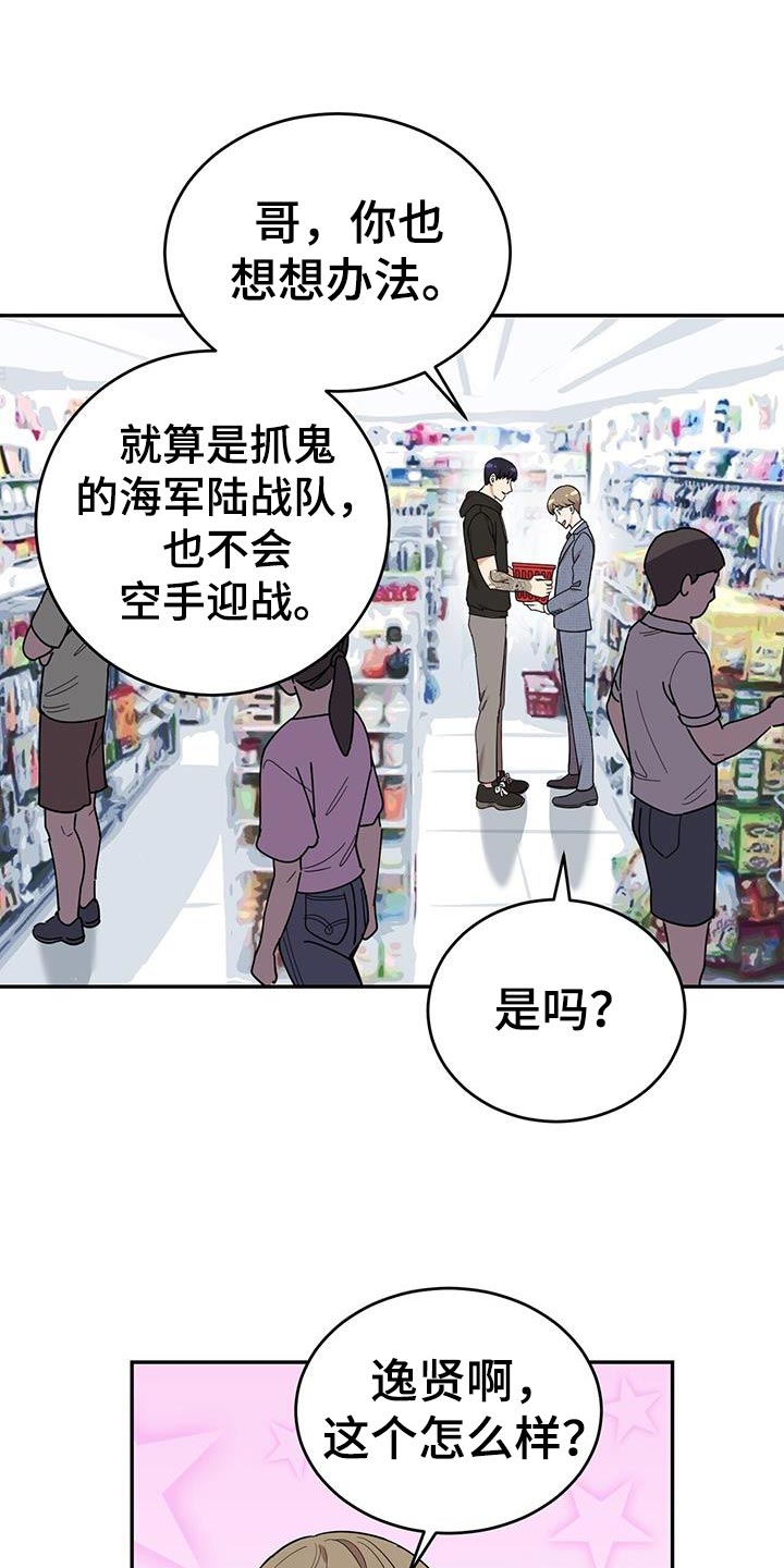 《已故恋人的邮件》漫画最新章节第27章：假扮鬼计划免费下拉式在线观看章节第【5】张图片