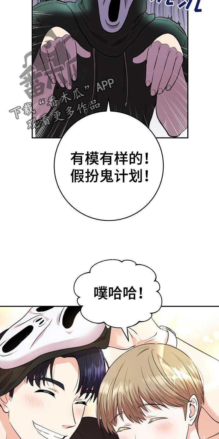 《已故恋人的邮件》漫画最新章节第27章：假扮鬼计划免费下拉式在线观看章节第【3】张图片