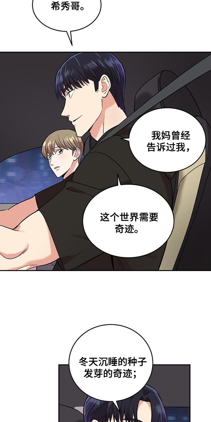 《已故恋人的邮件》漫画最新章节第28章：自信一点免费下拉式在线观看章节第【17】张图片