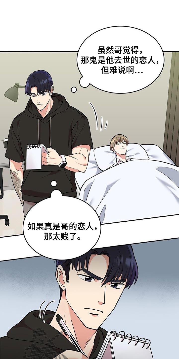 《已故恋人的邮件》漫画最新章节第29章：寒气免费下拉式在线观看章节第【18】张图片