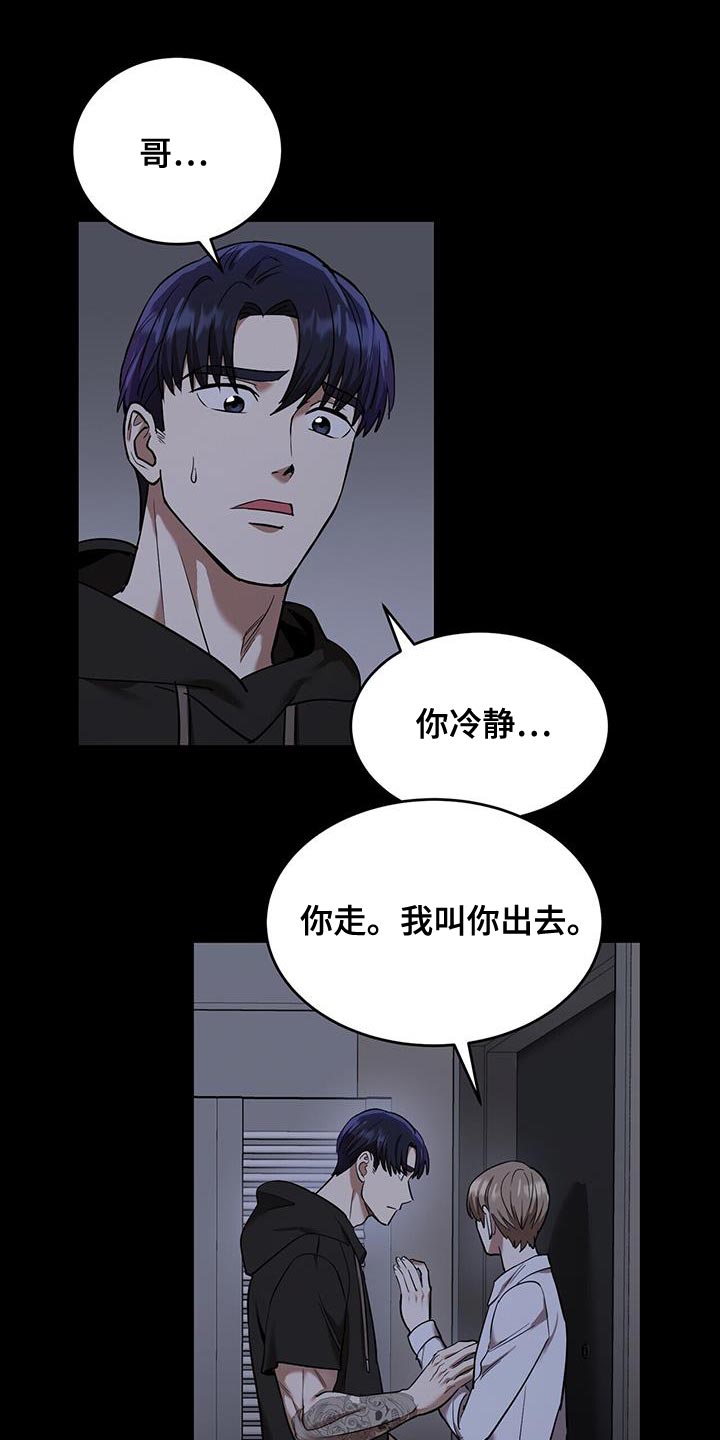 《已故恋人的邮件》漫画最新章节第31章：我叫你出去免费下拉式在线观看章节第【8】张图片