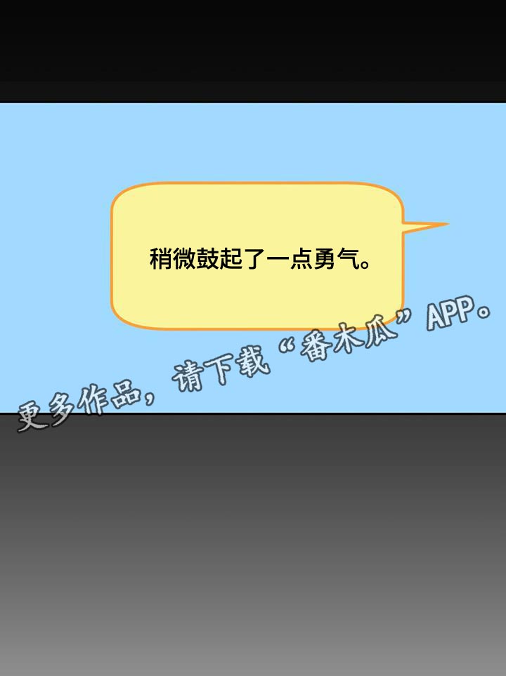 《已故恋人的邮件》漫画最新章节第31章：我叫你出去免费下拉式在线观看章节第【1】张图片