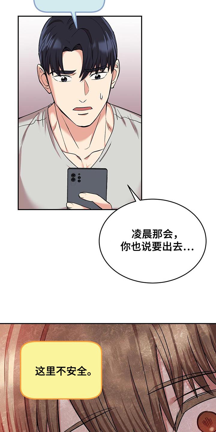 《已故恋人的邮件》漫画最新章节第32章：绝对不要出去免费下拉式在线观看章节第【8】张图片