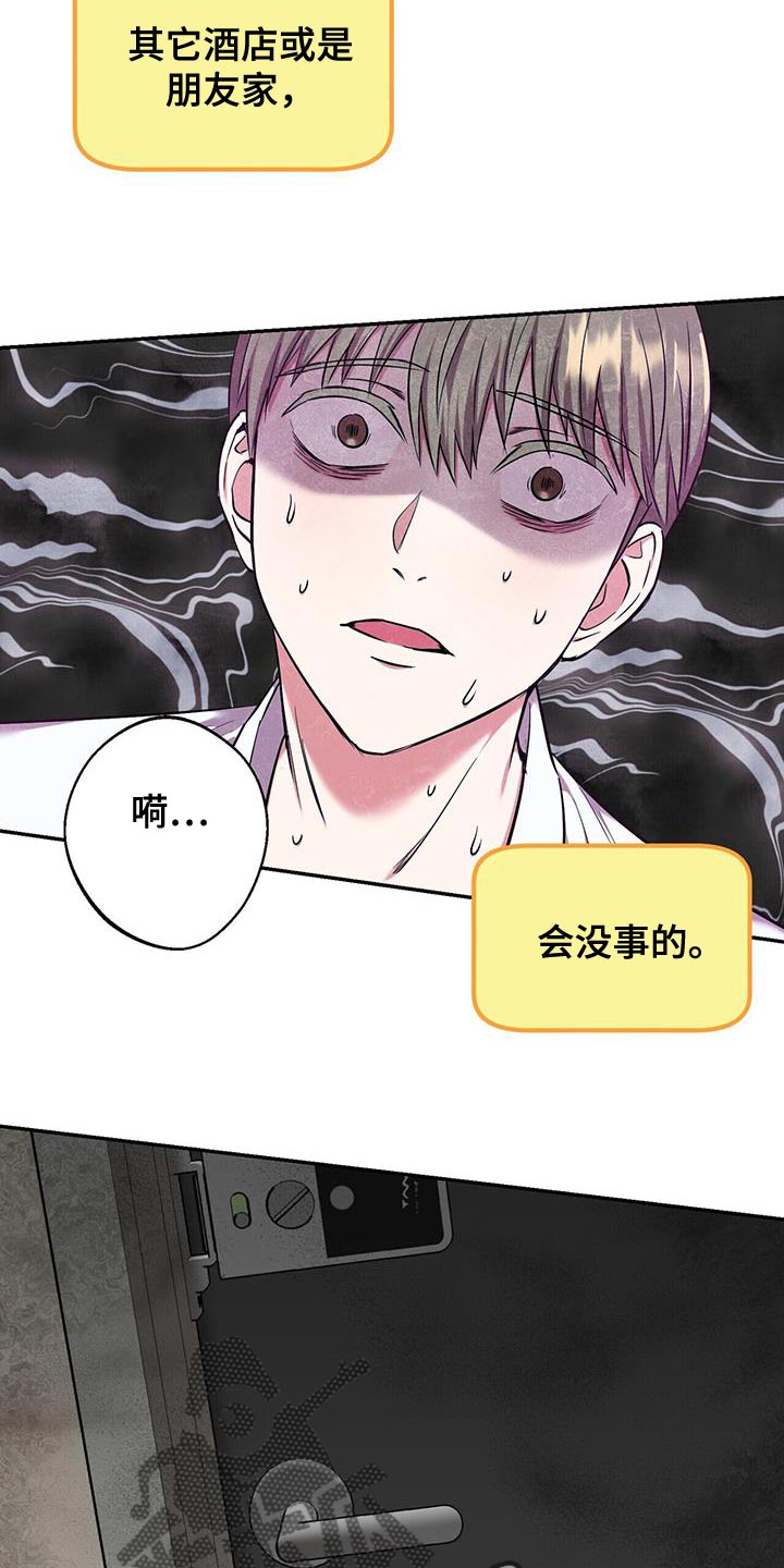 《已故恋人的邮件》漫画最新章节第32章：绝对不要出去免费下拉式在线观看章节第【6】张图片