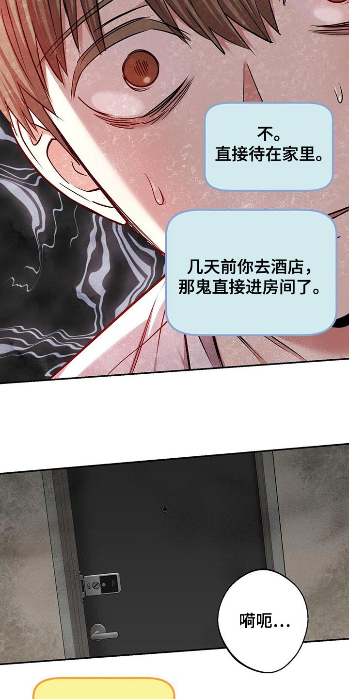 《已故恋人的邮件》漫画最新章节第32章：绝对不要出去免费下拉式在线观看章节第【7】张图片