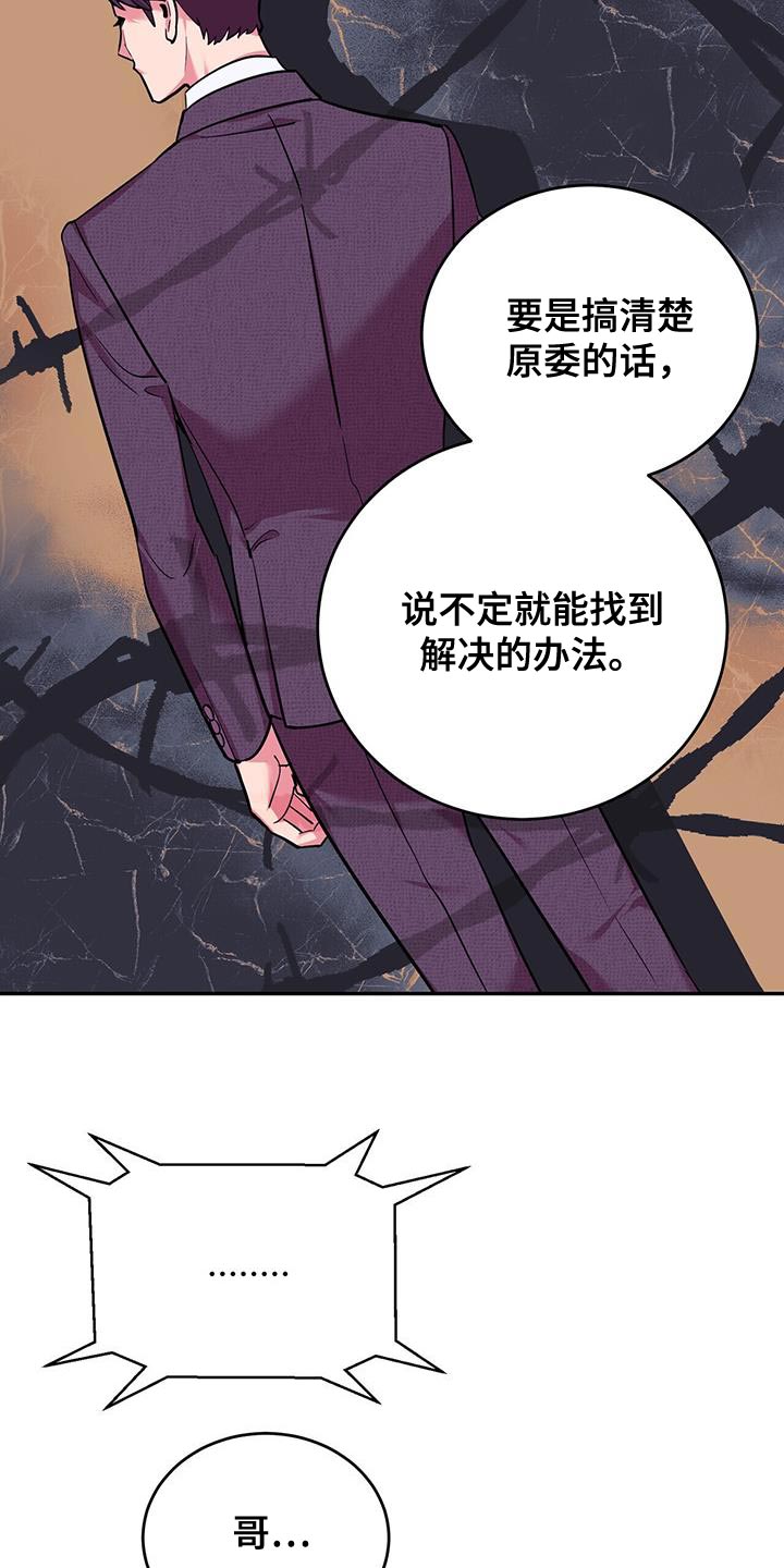 《已故恋人的邮件》漫画最新章节第33章：解决的办法免费下拉式在线观看章节第【7】张图片