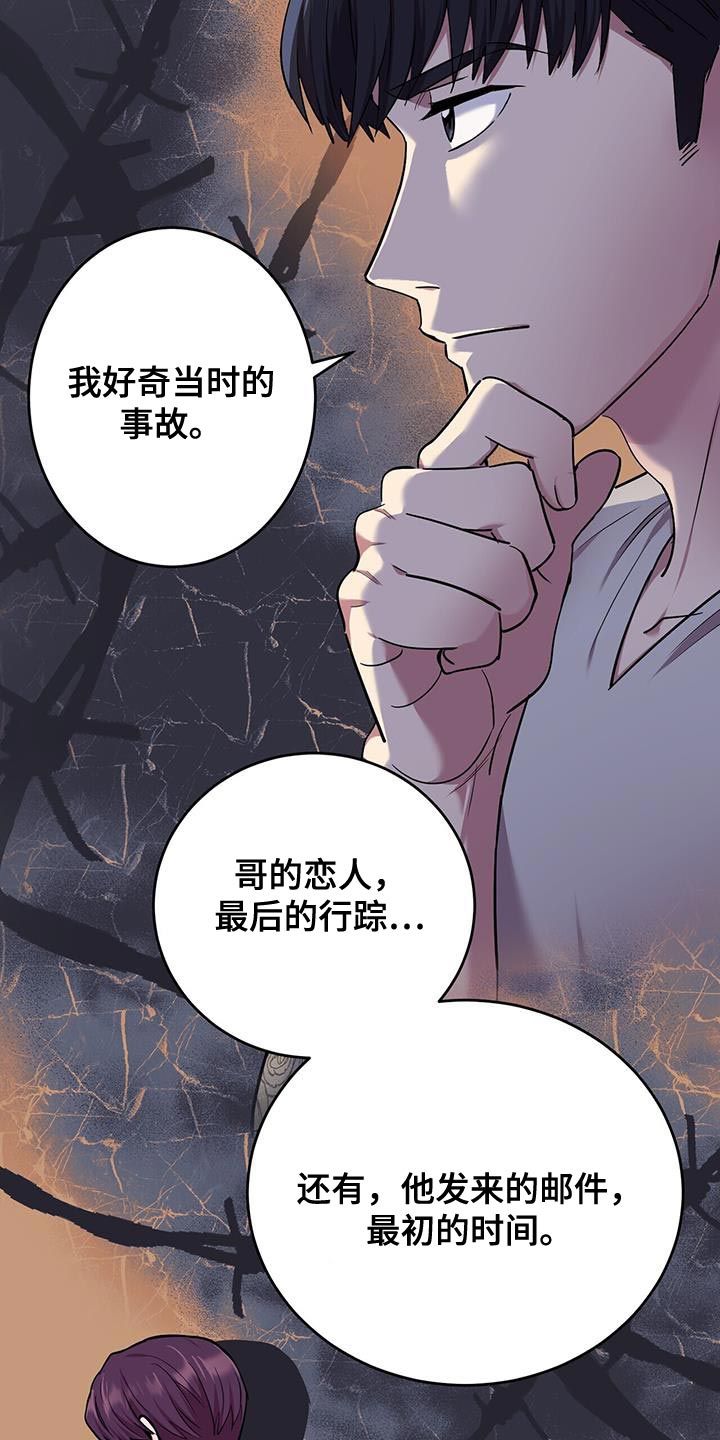 《已故恋人的邮件》漫画最新章节第33章：解决的办法免费下拉式在线观看章节第【8】张图片