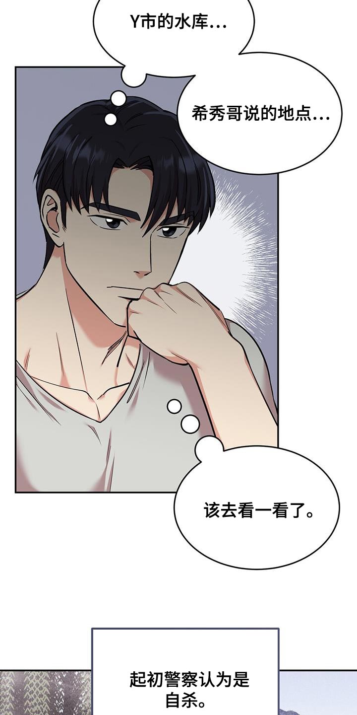 《已故恋人的邮件》漫画最新章节第34章：录像免费下拉式在线观看章节第【20】张图片