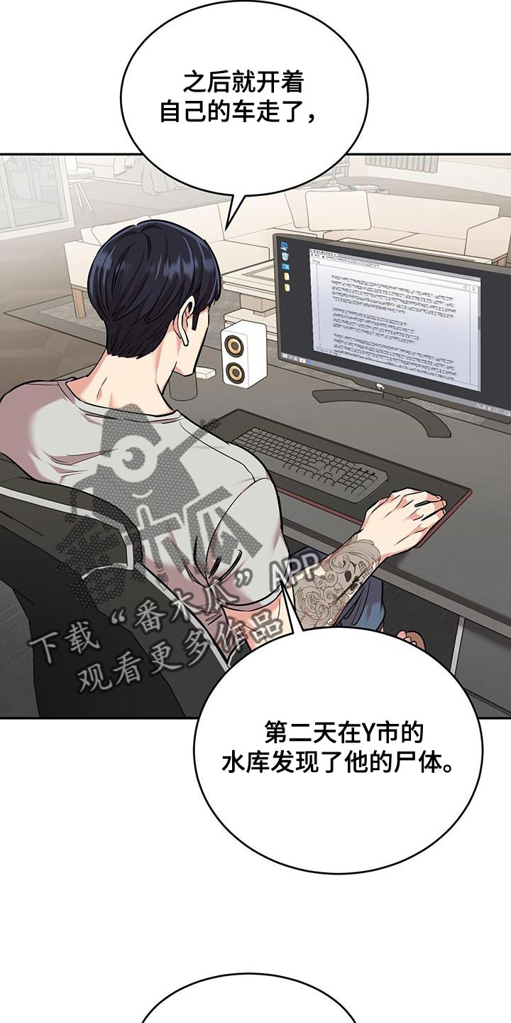 《已故恋人的邮件》漫画最新章节第34章：录像免费下拉式在线观看章节第【21】张图片