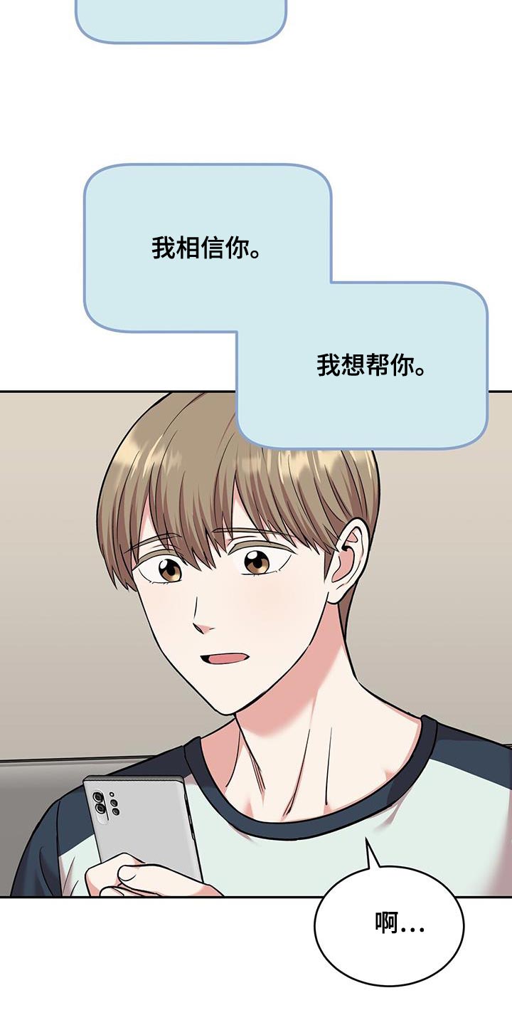 《已故恋人的邮件》漫画最新章节第35章：开心免费下拉式在线观看章节第【19】张图片