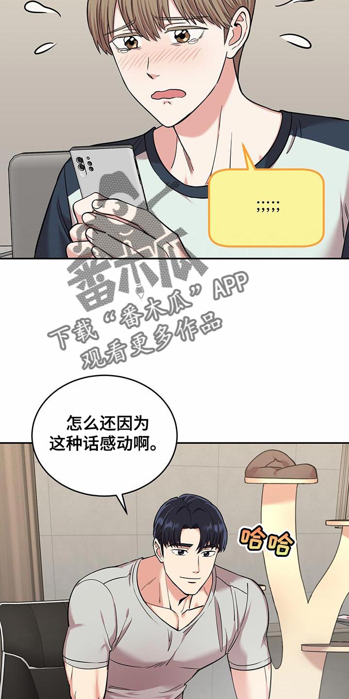 《已故恋人的邮件》漫画最新章节第35章：开心免费下拉式在线观看章节第【14】张图片