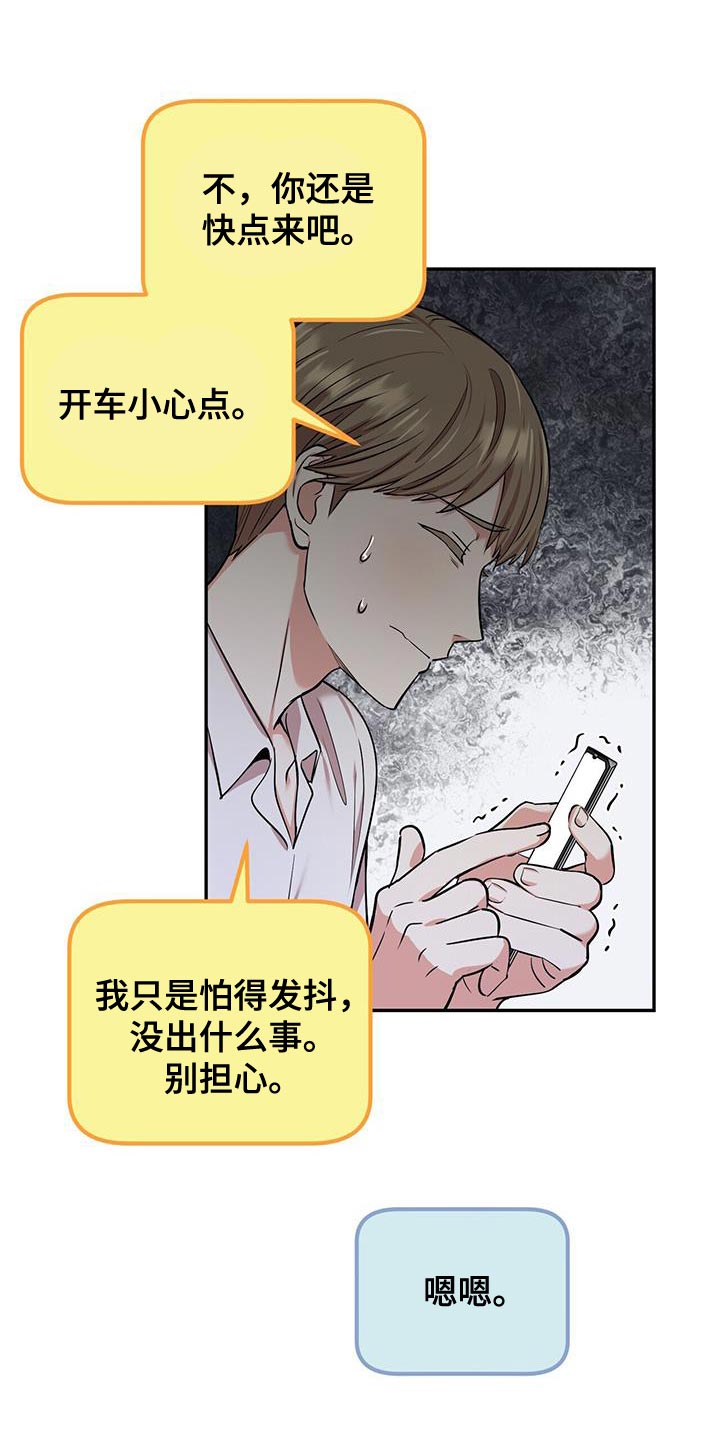 《已故恋人的邮件》漫画最新章节第36章：你快来免费下拉式在线观看章节第【4】张图片