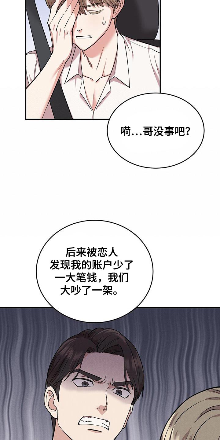 《已故恋人的邮件》漫画最新章节第37章：吵架免费下拉式在线观看章节第【6】张图片